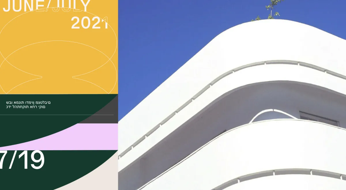 Tel Aviv / City branding 